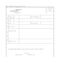 석유판매업변경(등록신청서신고서)